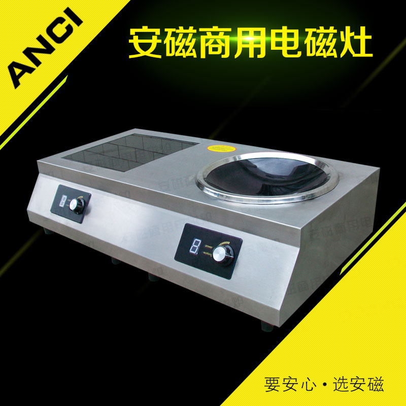 平凹組合商用電磁爐3500w5000w